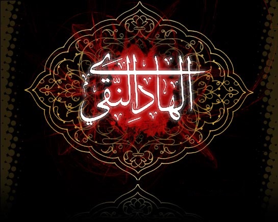 ویژه برنامه شهادت امام هادی (ع)