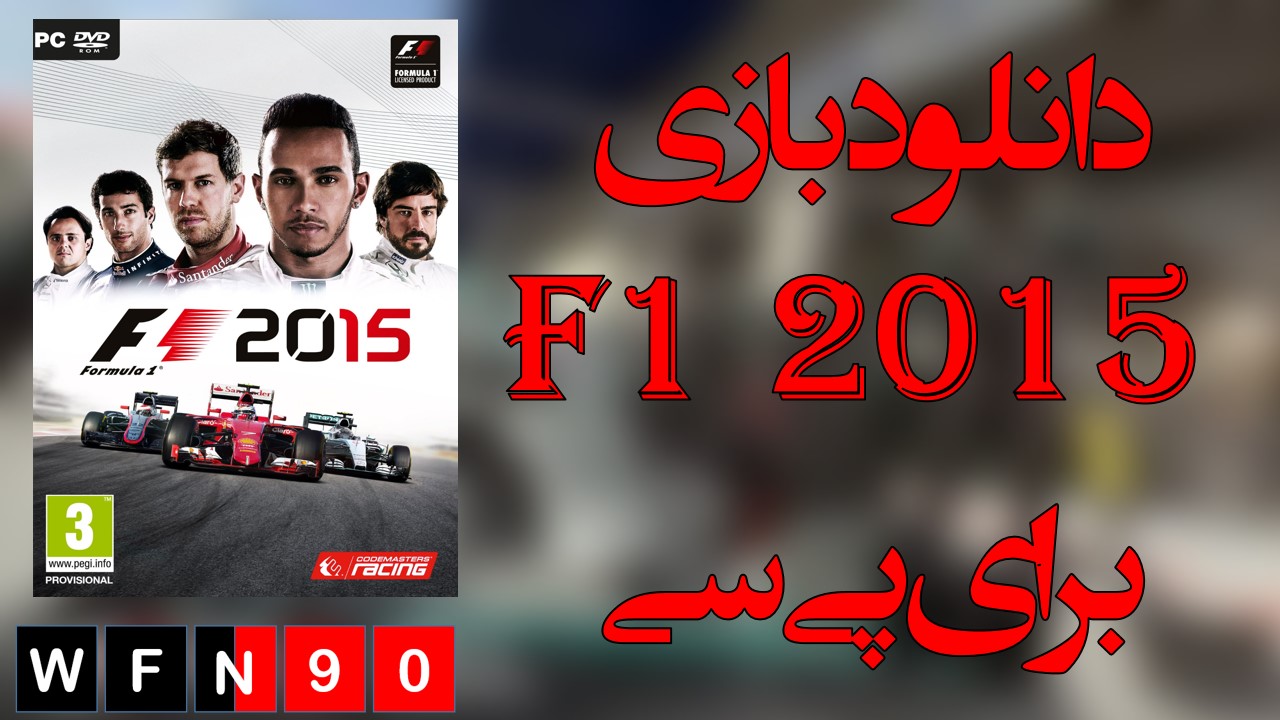 دانلود بازی F1 2015 برای PC