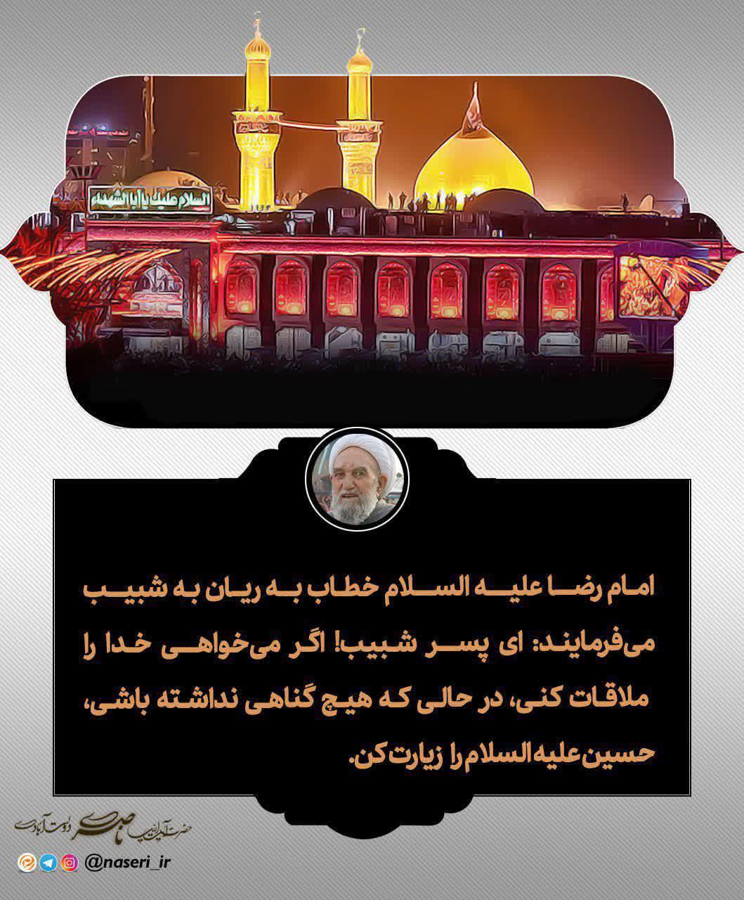 زیارت امام حسین (علیه السلام)