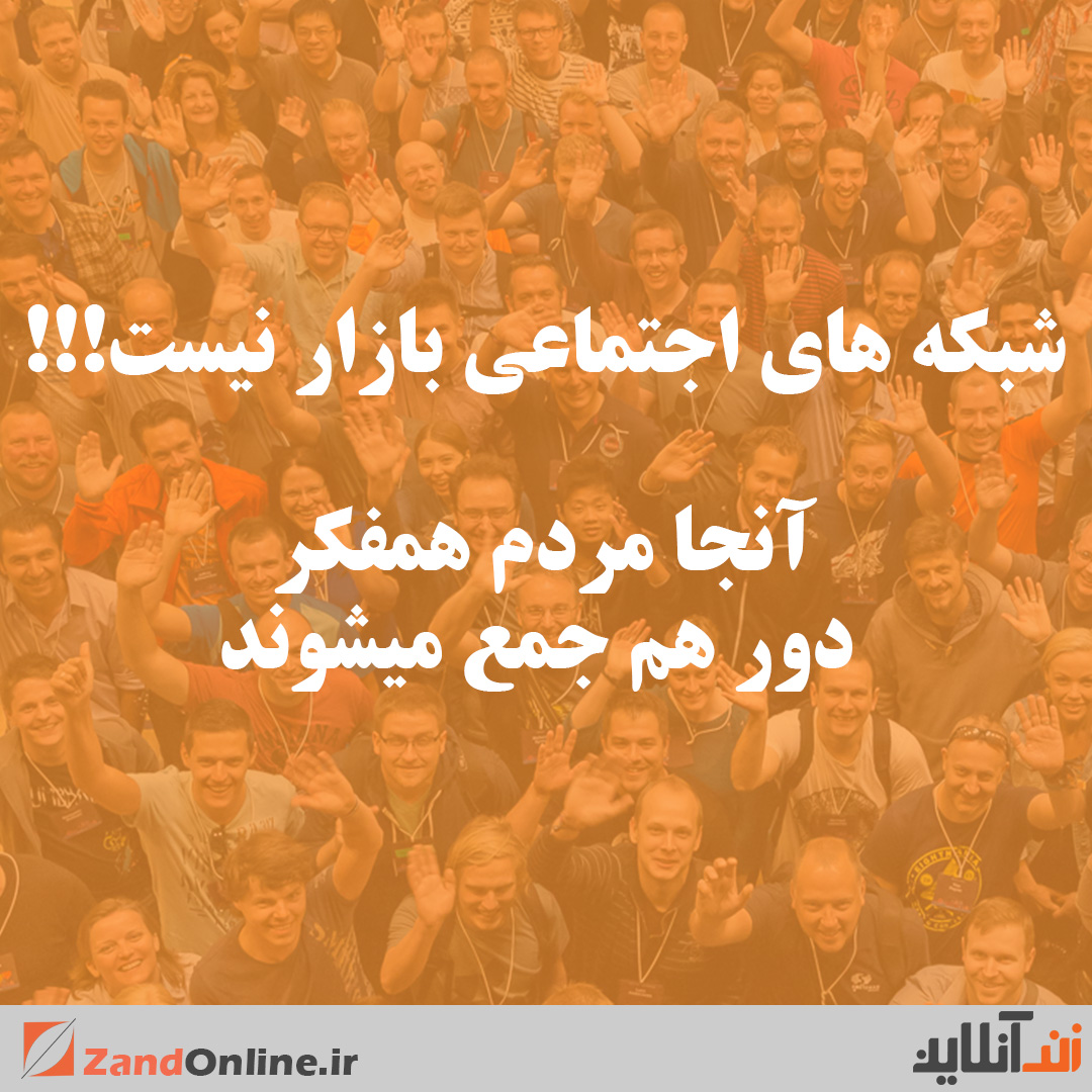 بازاریابی شبکه های اجتماعی