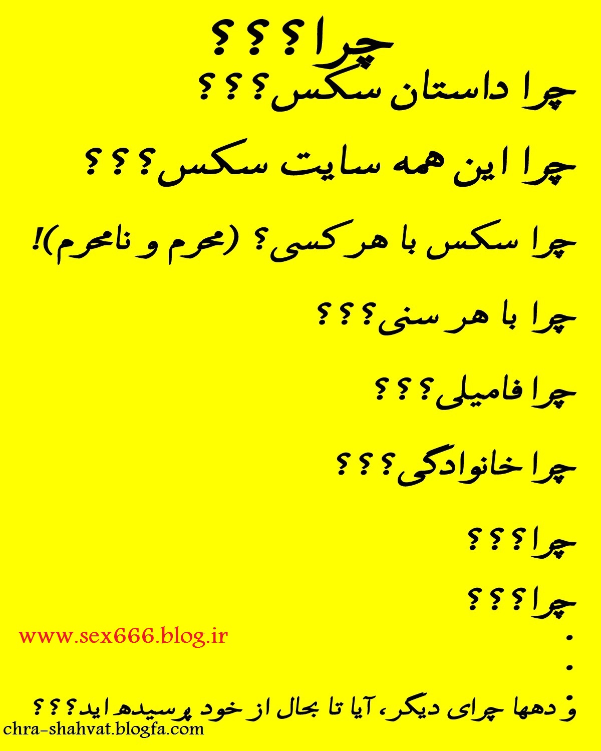 چرا