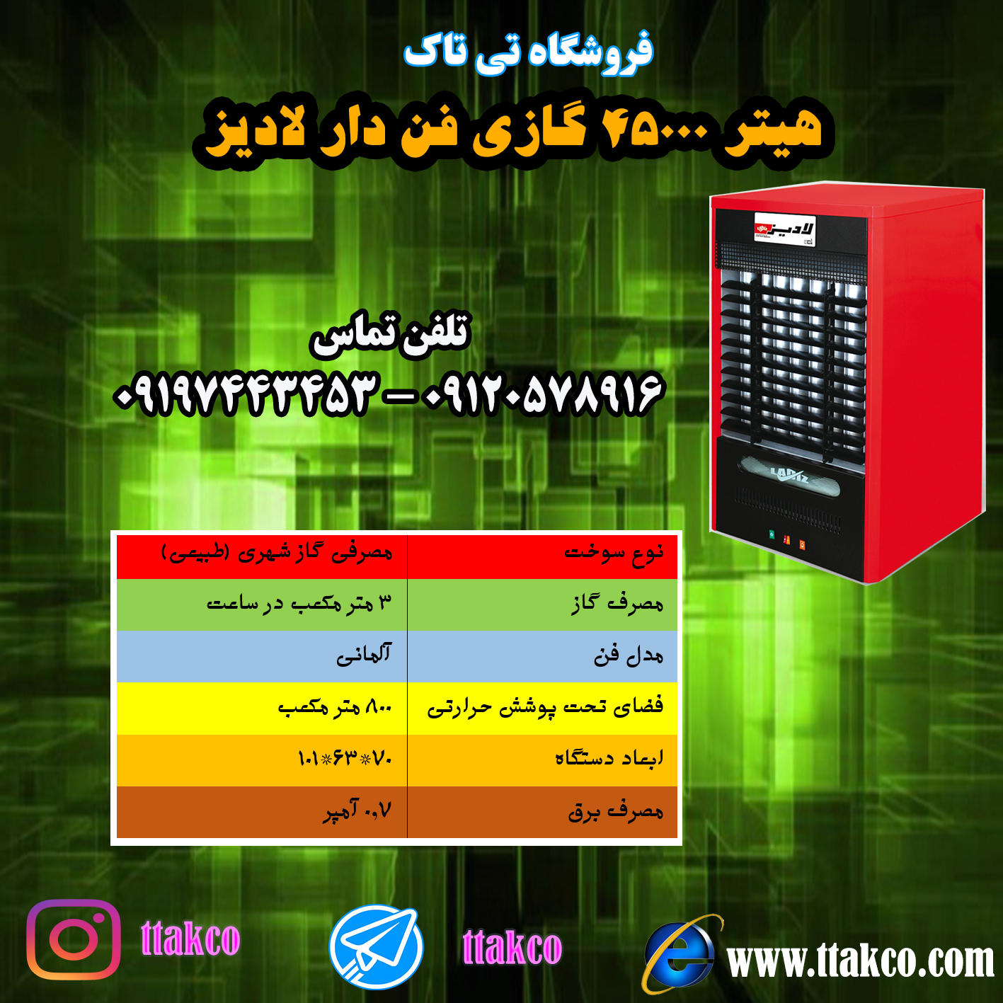 هیتر گازی 45000 لادیز ،محصولات صنعتی و خانگی لادیز،هیتر گازی مدل پاپیون ۴۵۰۰۰،هیتر 8 شعله لادیز،بخاری کارگاهی لادیز،بخاری کارگاهی 45000 لادیز،بخاری کارگاهی گازی لادیز ظرفیت 50000