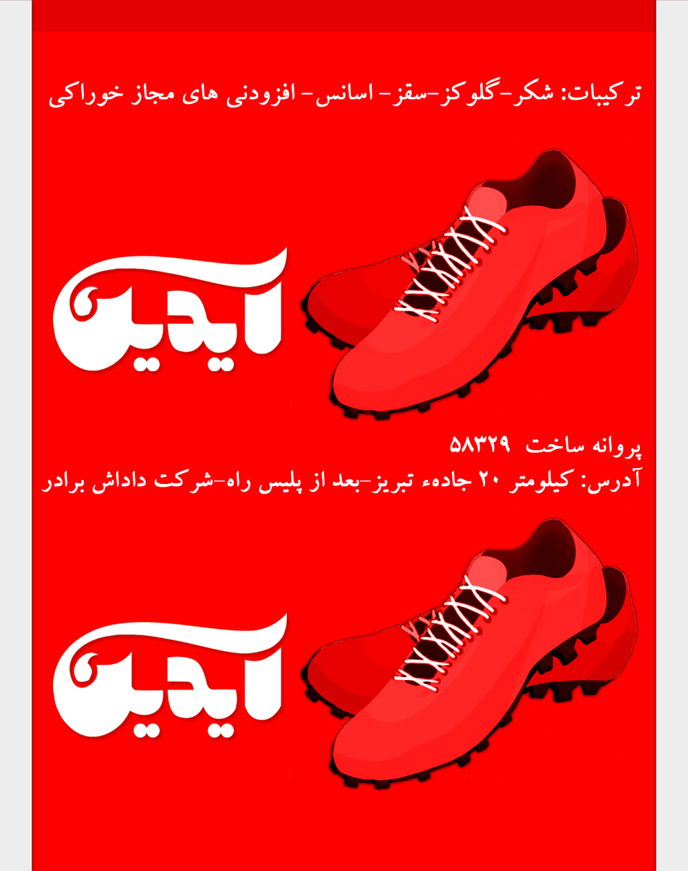 جلد آدامس آیدین 94 سری اول
