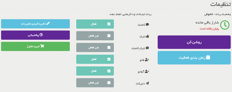 ربات اینستاگرام