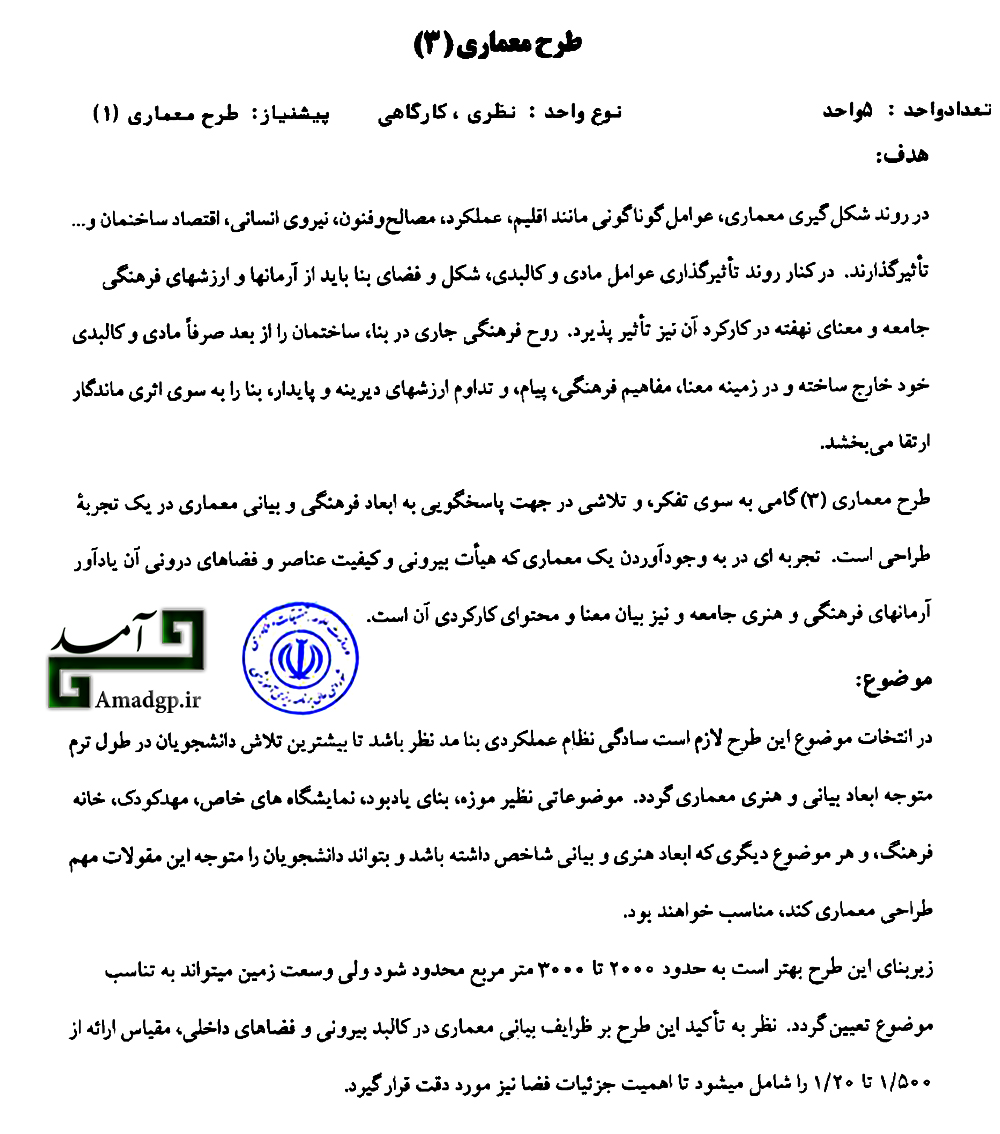 طرح معماری3