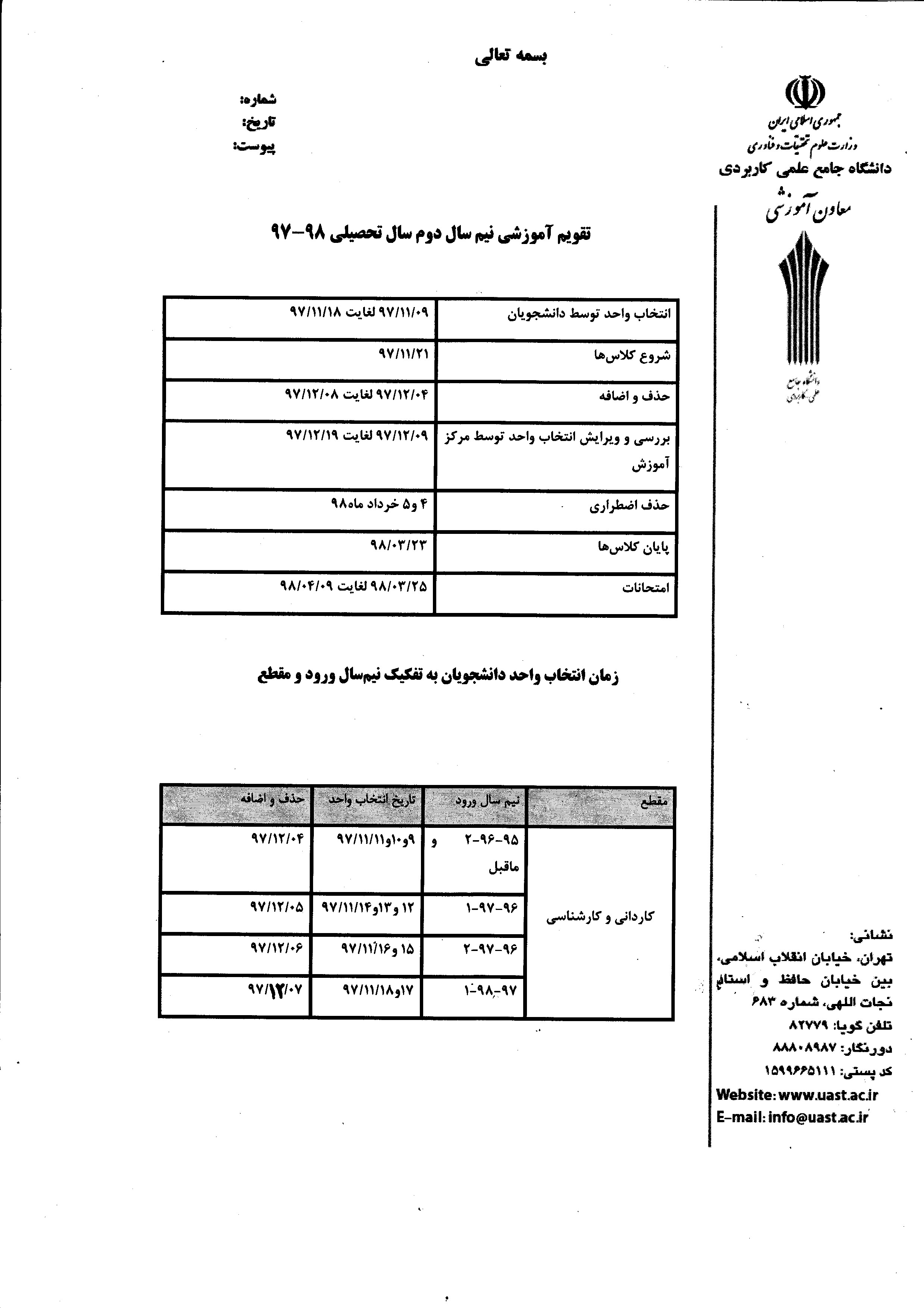 تقویم آموزشی نیمسال دوم 98-97