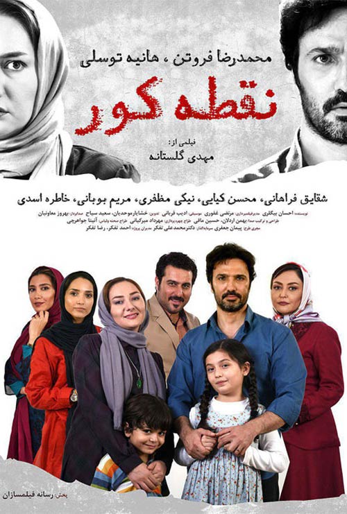 دانلود رایگان فیلم ایرانی نقطه کور با لینک مستقیم