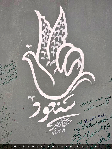 غرفه فلسطین | سی و پنجمین نمایشگاه بین المللی کتاب تهران
