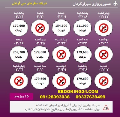 خرید بلیط هواپیما شیراز به کرمان