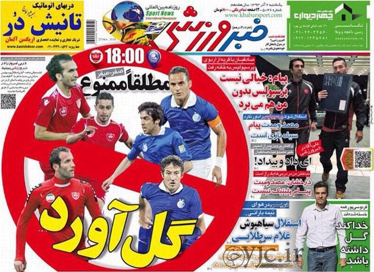 خبر ورزشی