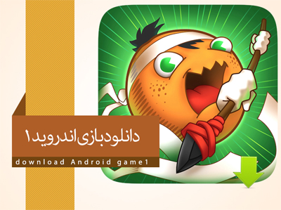 دانلود بازی فروت کرفت همراه پاور کمکی