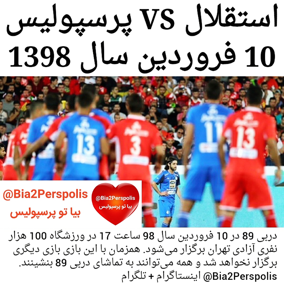 استقلال پرسپولیس