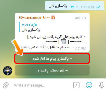 پاکسازی کلی پیام های ورود و خروج اعضا
