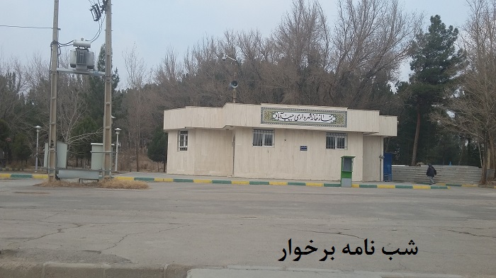شهرداری حبیب آباد 