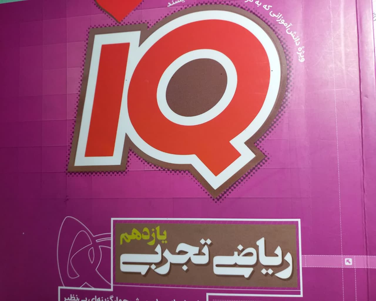 آی کیو گاج