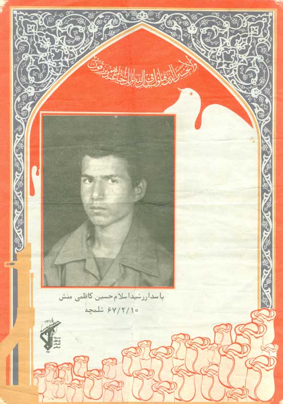 شهید حسین کاظمی منش