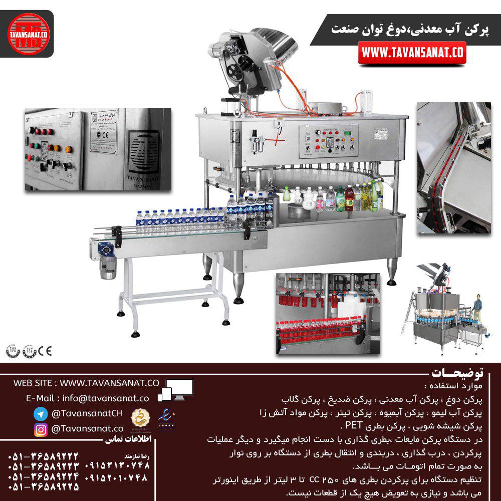 دستگاه پرکن 12 نازل توان صنعت