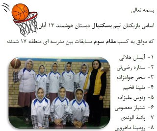 مقام سوم 13 آبان