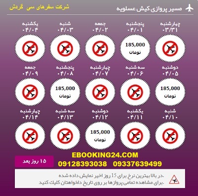 خرید آنلاین بلیط هواپیما کیش به عسلویه