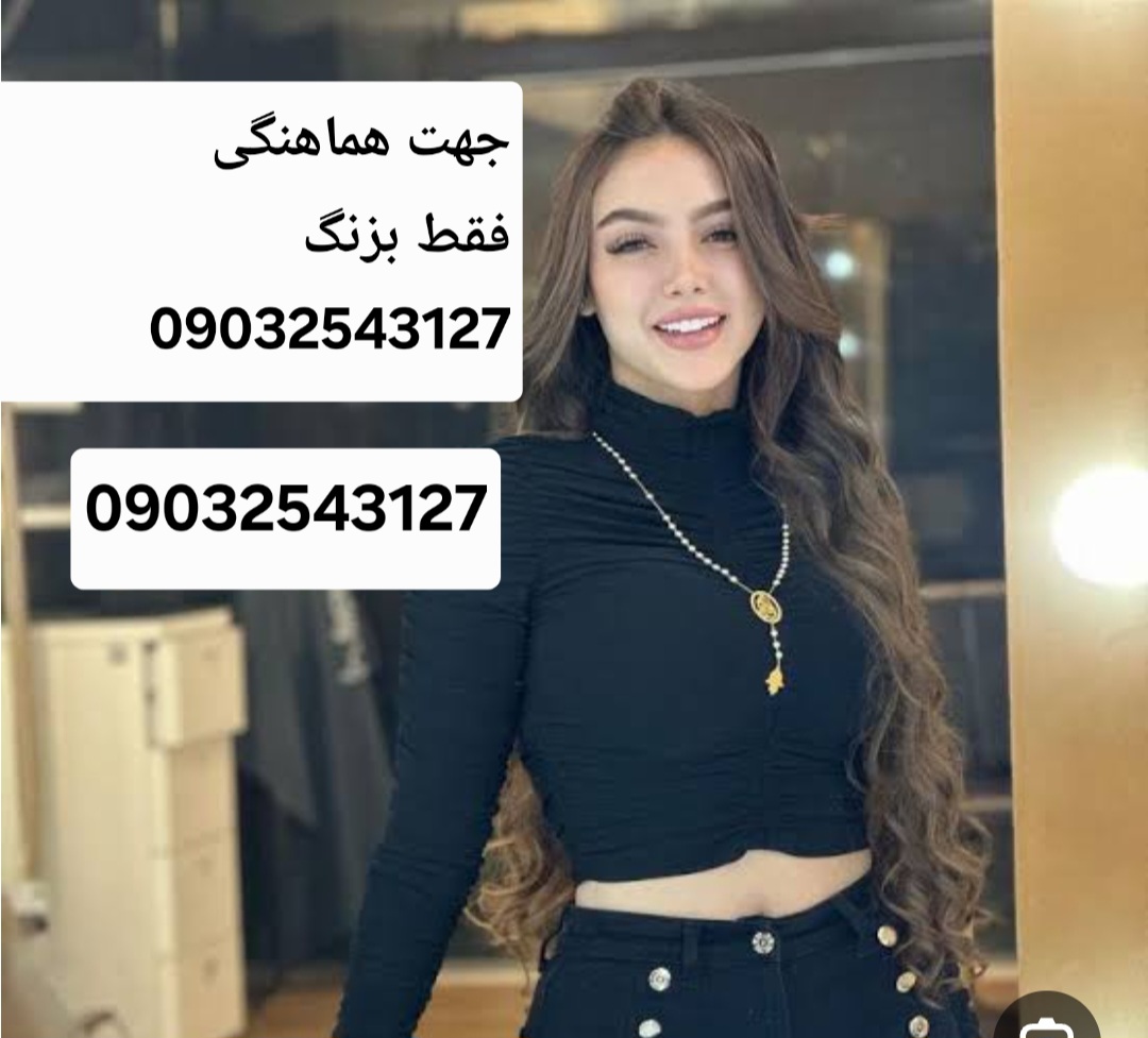 شماره خاله شهریار