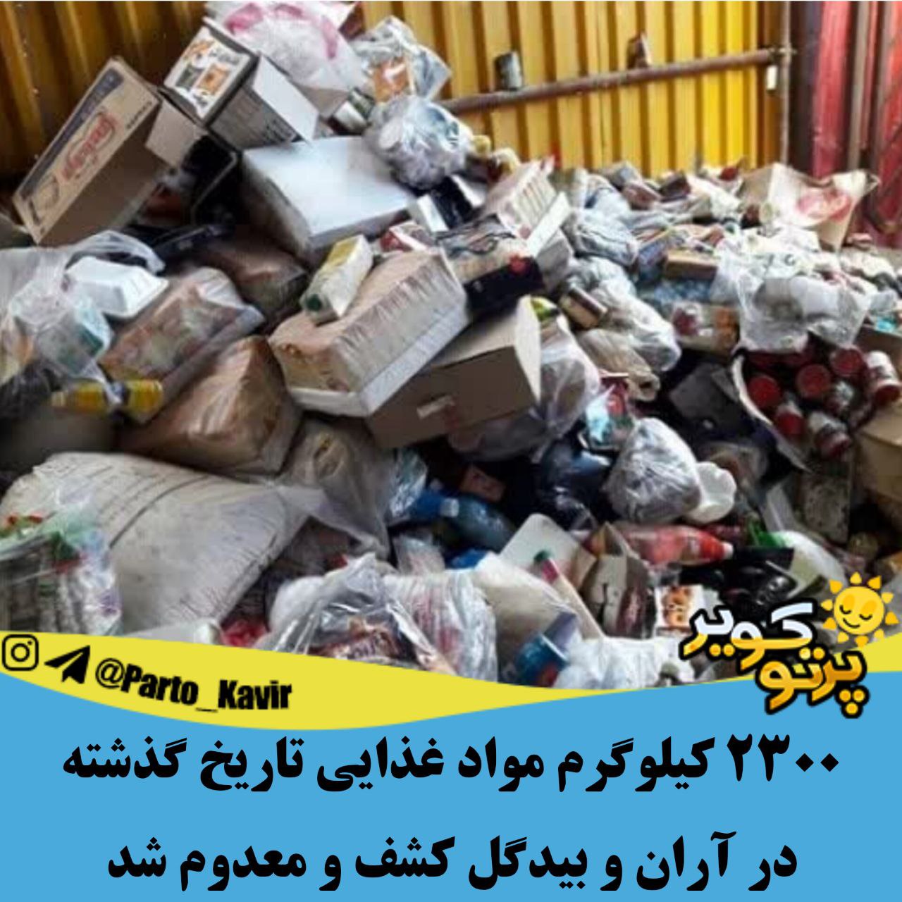 بهداشت محیط شهرستان آران و بیدگل