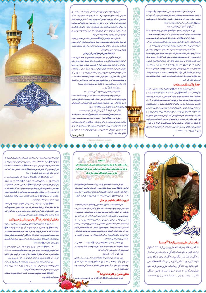 بروشور ولادت امام رضا