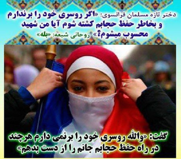 شهید راه حجاب