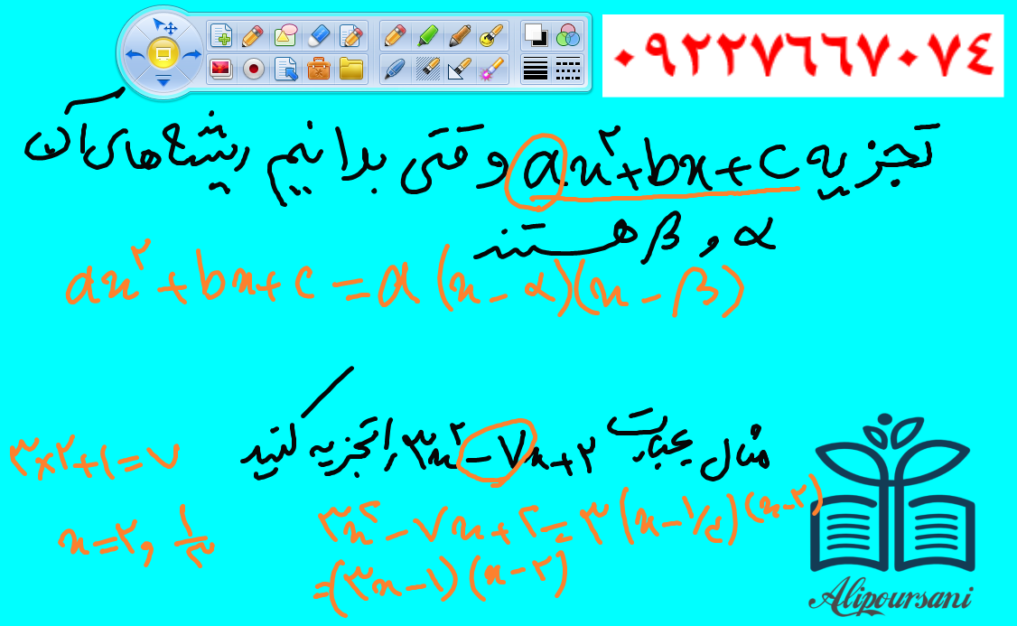 تدریس خصوصی حسابان در مشهد