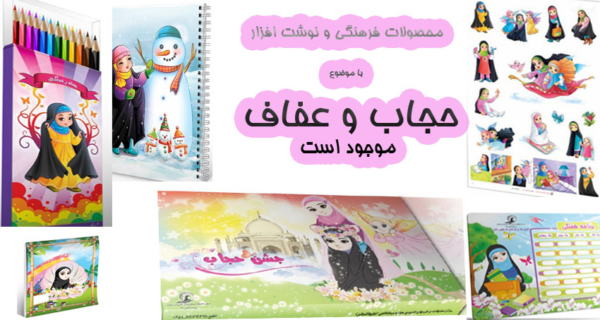 حجاب محصولات فرهنگی 