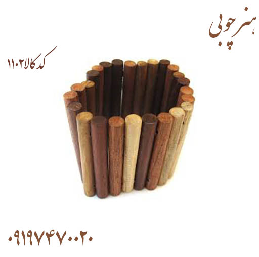 1102 دست بند چوبی