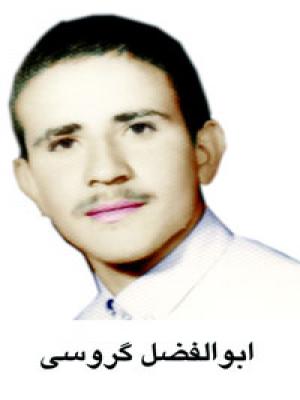 شهید گروسی-ابوالفضل