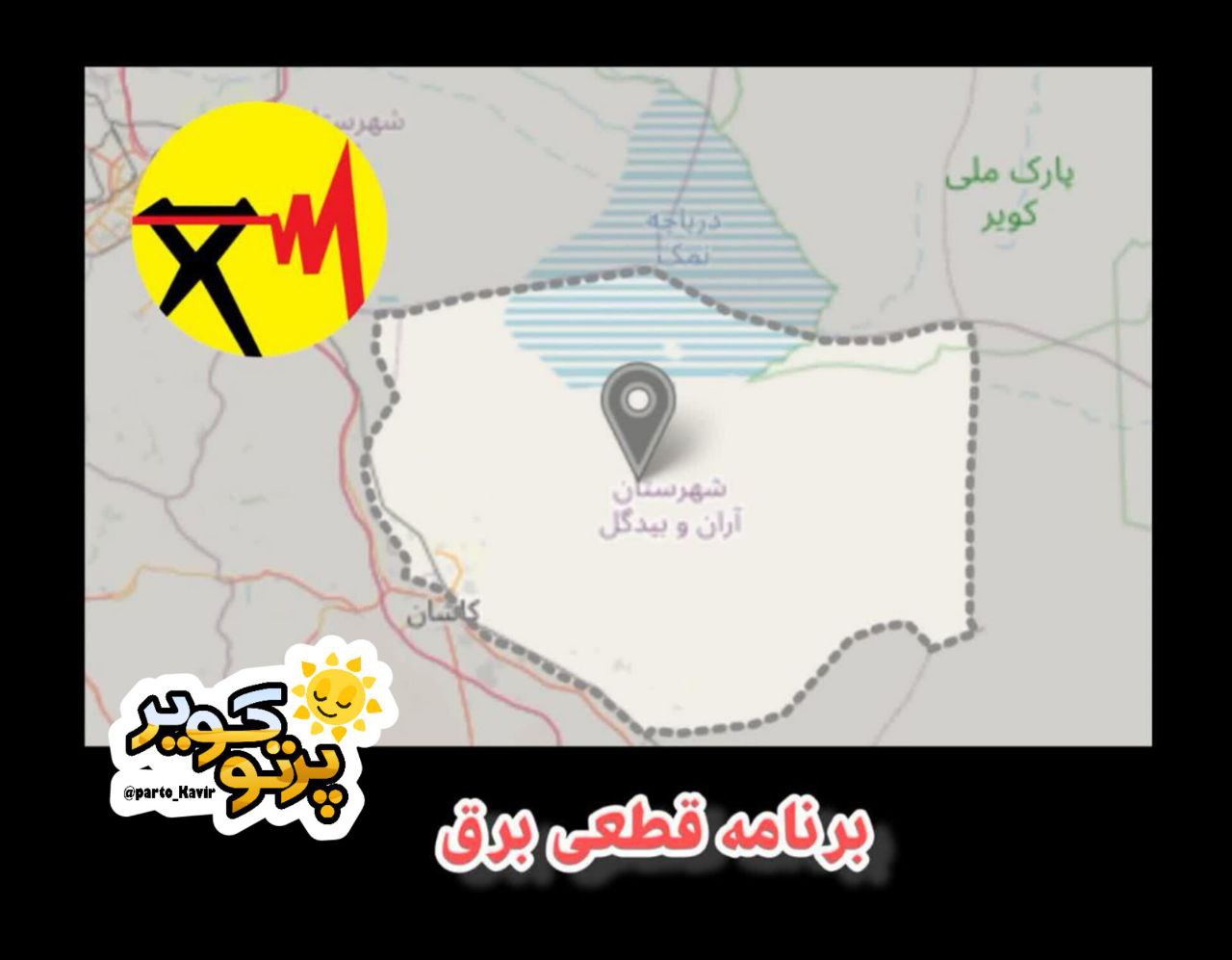 قطعی برق 
