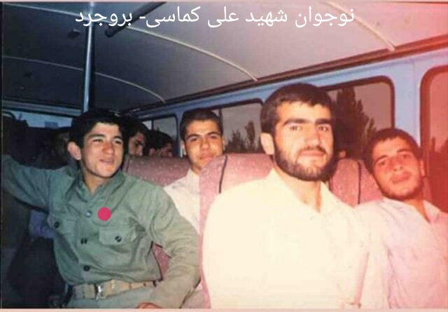شهید علی کماسی- بروجرد 