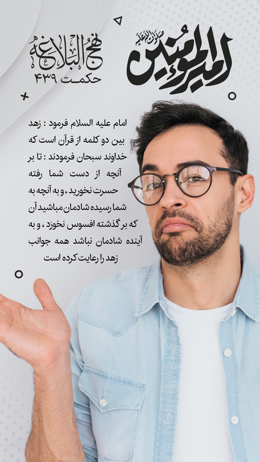 حکمت 439 نهج البلاغه