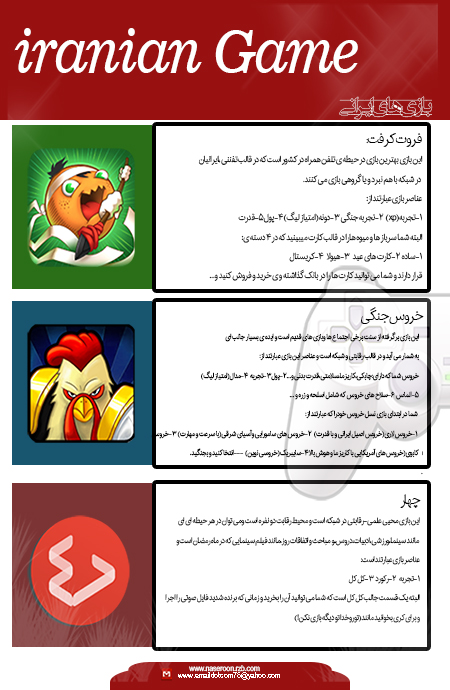 بازی های ایرانی۱