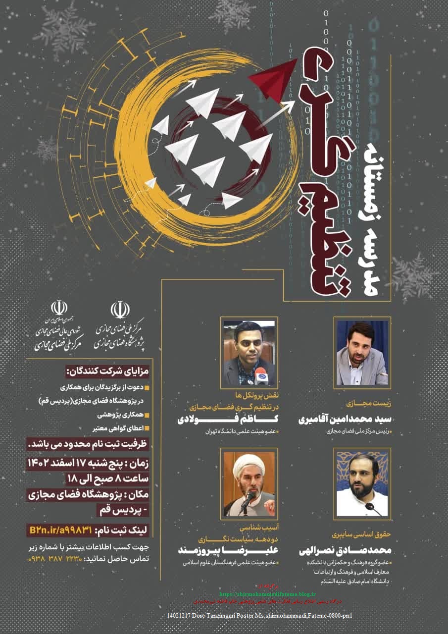 14021217 Dore Tanzimgari Poster Ms.shirmohammadi,Fateme-0800-pn1