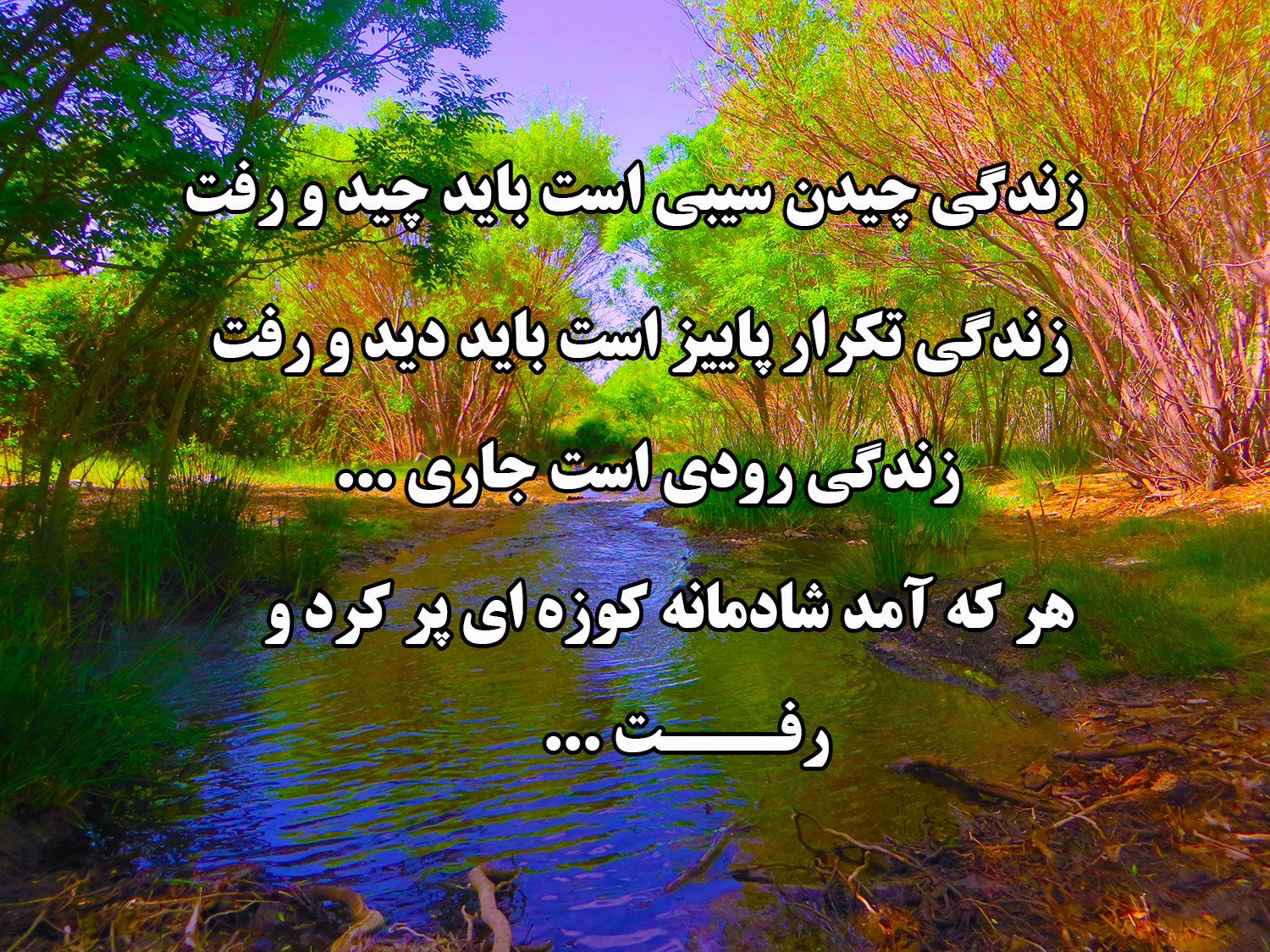 عکس نوشته طبیعت