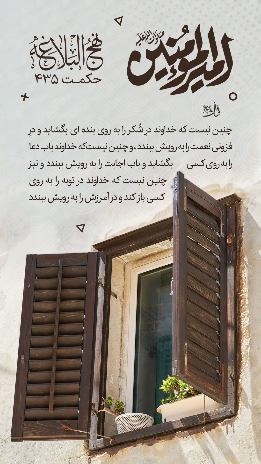 حکمت 435 نهج البلاغه