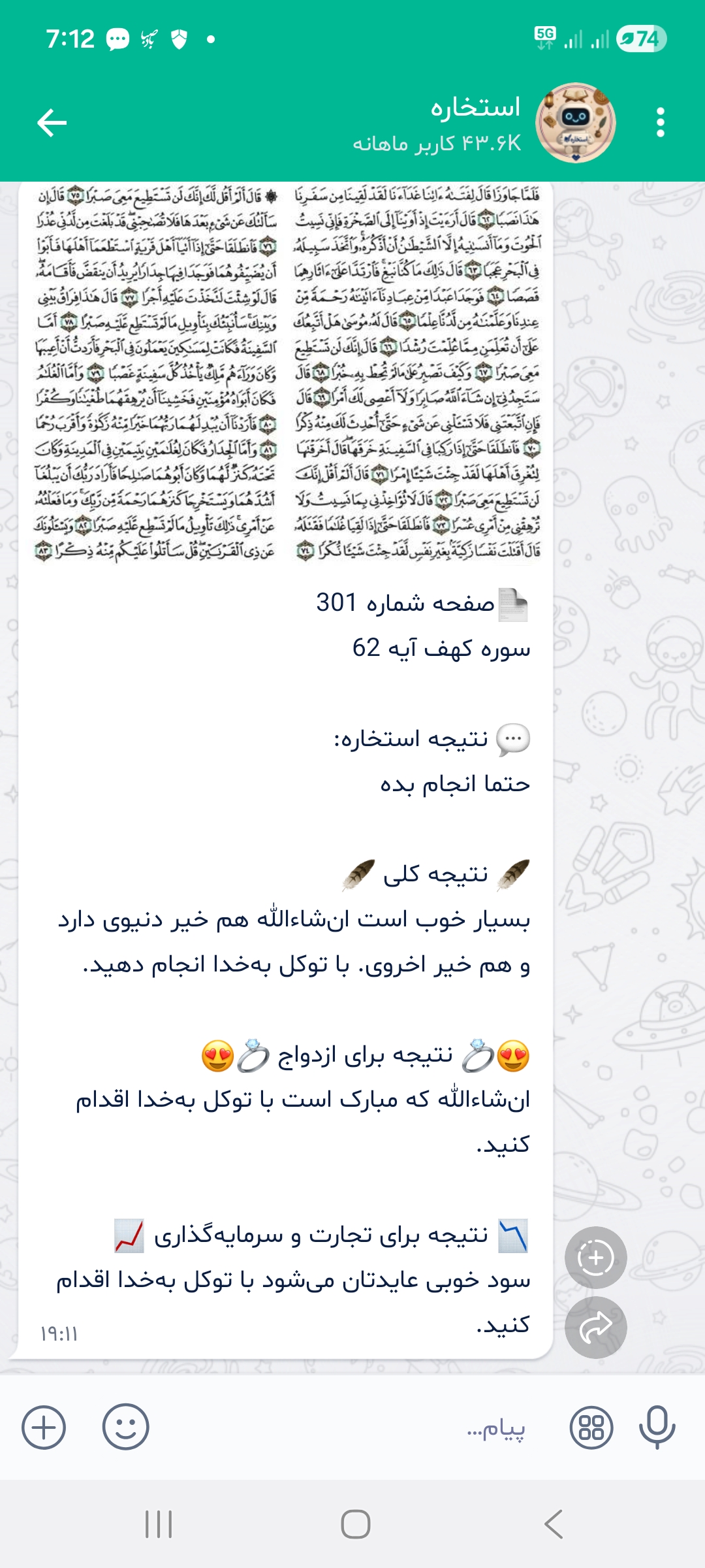 استخاره با اپ بله