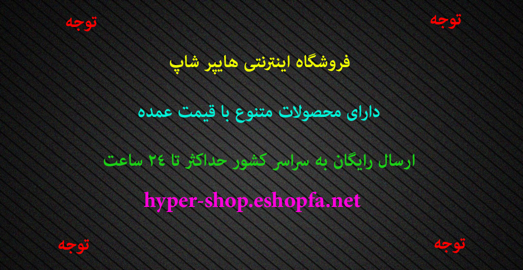 فروشگاه اینترنتی هایپر شاپ