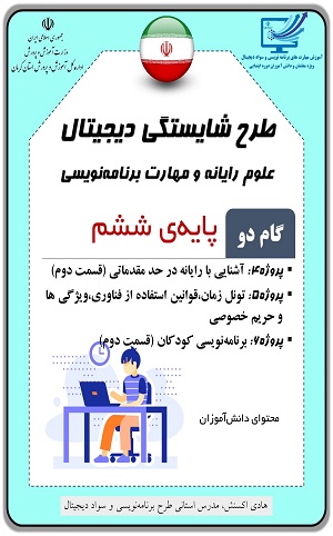 گام دو پایه‌ی ششم