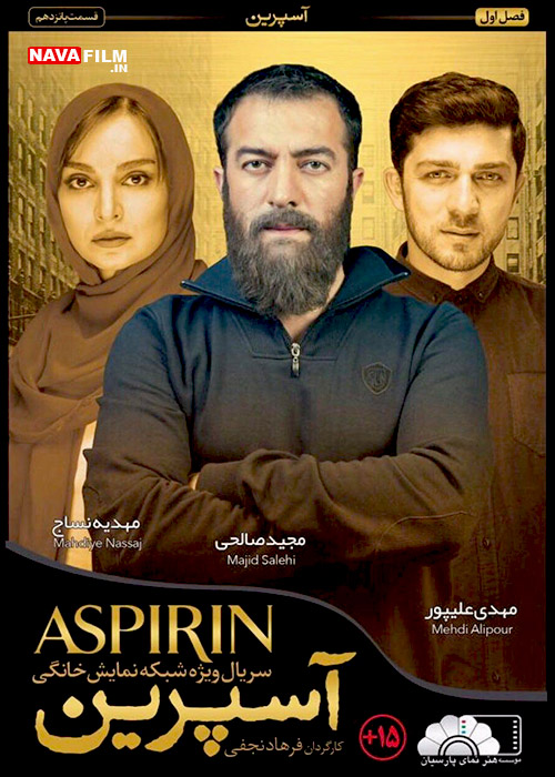 دانلود قسمت پانزدهم 15 سریال آسپرین