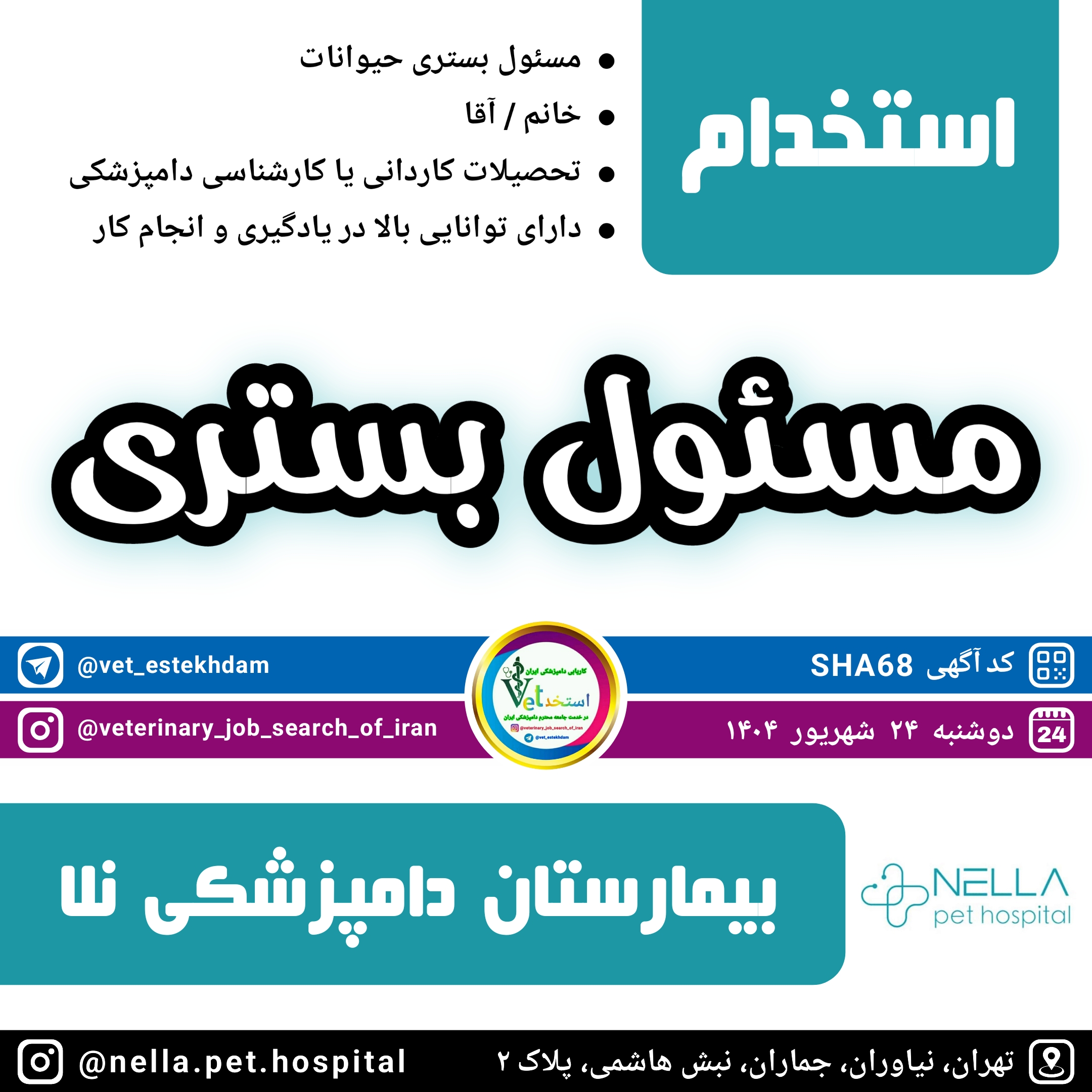 آگهی استخدام استخدام کاردان یا کارشناس دامپزشکی در تهران بعنوان مسئول بستری در بیمارستان دامپزشکی نلا در نامشخص از شرکت <br />
<b>Deprecated</b>:  htmlspecialchars(): Passing null to parameter #1 ($string) of type string is deprecated in <b>/var/www/scraper/ads/src/View/partials/home-content.php</b> on line <b>123</b><br />
