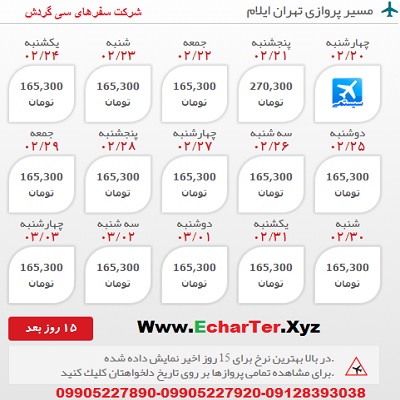 خرید اینترنتی بلیط هواپیما تهران به ایلام