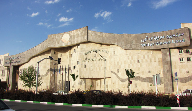 سرزمین موج های ابی مشهد