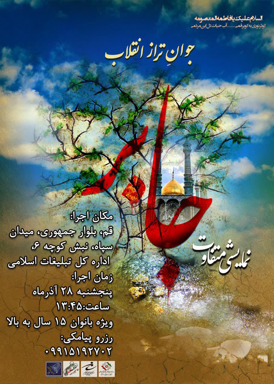 صد و پنجاه و نهمین اجرای تئاتر جابر