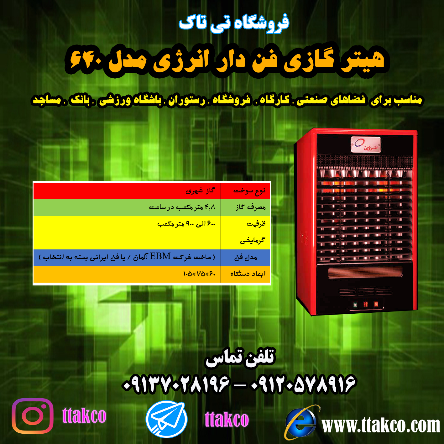 هیتر 640 انرژی ، هیتر گازی فن دار ، هیتر صنعتی ، بخاری فن دار ، بخاری کارگاهی فن دار ، هیتر گاری انرژی 640 ، بخاری گازی بزرگ ، بخاری صنعتی ، بخاری گازی فن دار خانگی انرژی ، هیتر صنعتی فن دار