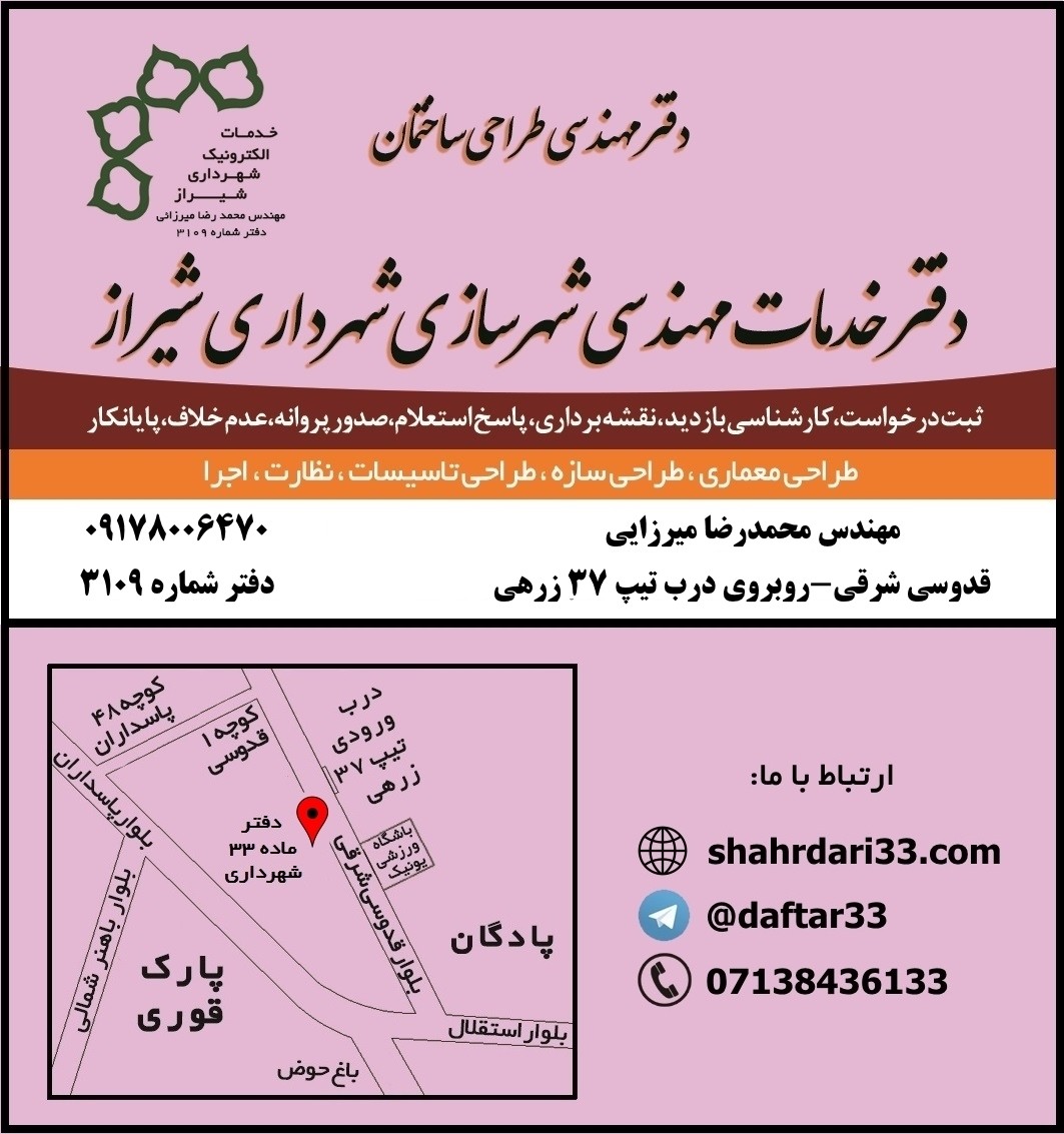 لیست دفاتر خدمات الکترونیک شهرداری شیراز