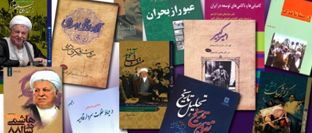 فروش کتاب «هاشمی در سال 88» از طریق سایت آیت الله
