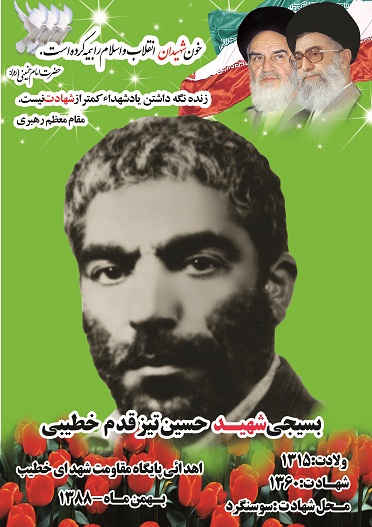 شهید حسین تیزقدم